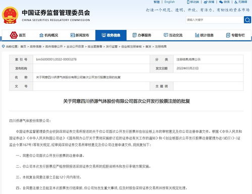 侨源气体IPO获中国证监会同意注册批复
