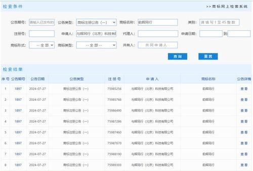 董宇辉公司注册 俞辉同行 商标,涉食品 家具 运输工具等